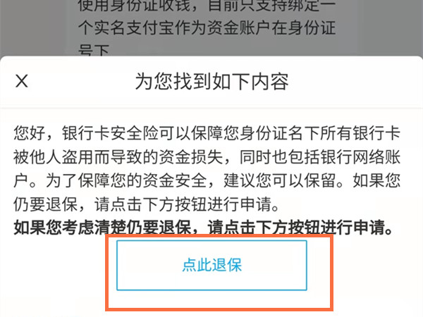 支付宝银行卡安全险怎么取消