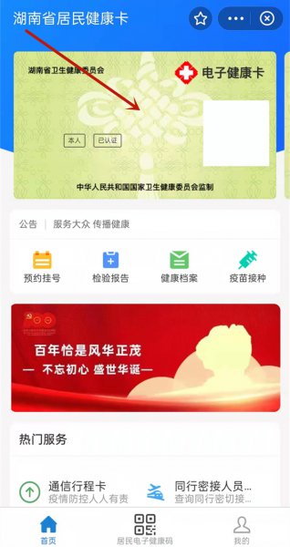 接种信息怎么查询