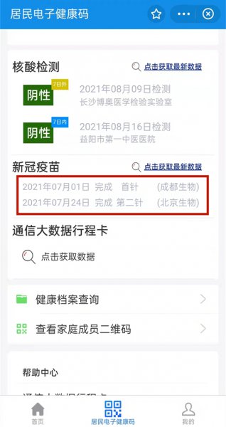 接种信息怎么查询
