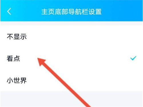 2021qq底部小世界怎么关闭