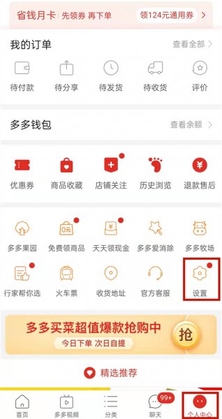 拼多多超级秒杀怎么取消