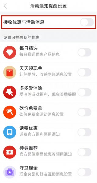 拼多多超级秒杀怎么取消