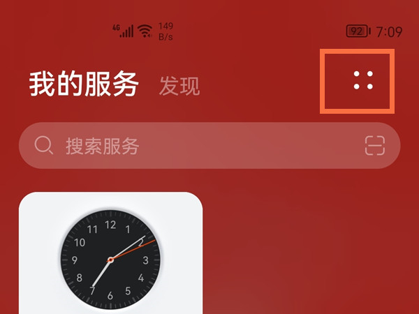 鸿蒙系统上滑服务中心怎么关闭