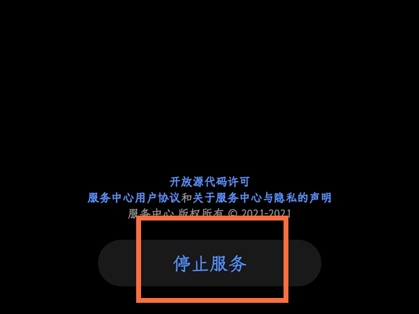 鸿蒙系统上滑服务中心怎么关闭