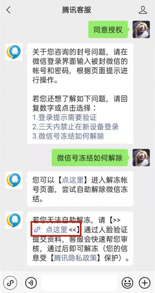 微信辅助解封号码填错了怎么改过来
