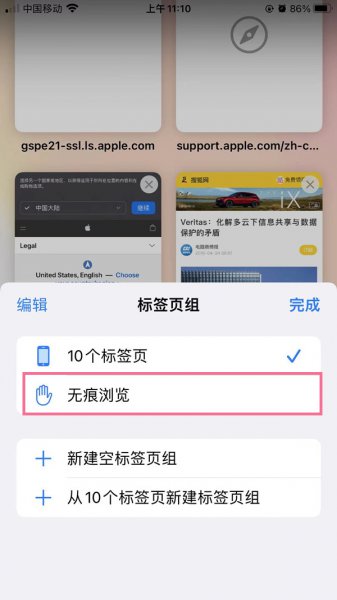 ios15更新后无痕浏览去哪了