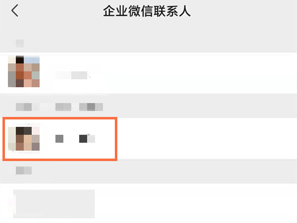 加了别人的企业微信怎样删掉