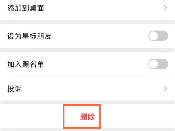 加了别人的企业微信怎样删掉