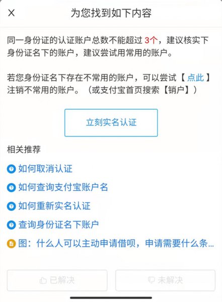 支付宝一个身份证可以注册几个