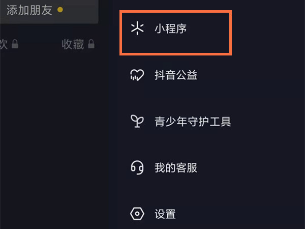 抖音申请关联热点在哪里
