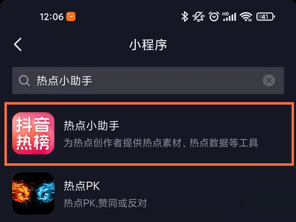 抖音申请关联热点在哪里