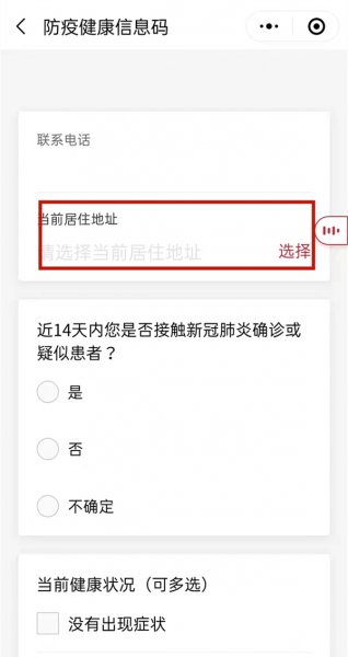 微信健康码居住地址怎么修改