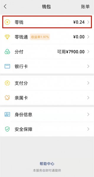 微信转账支付宝怎么操作