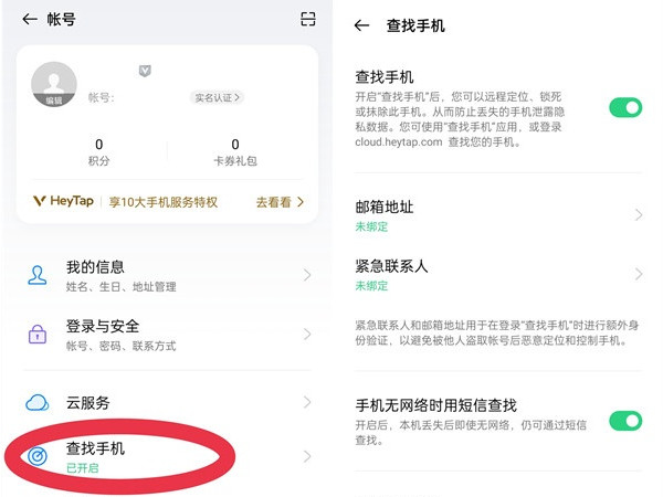 oppo手机有定位追踪功能吗