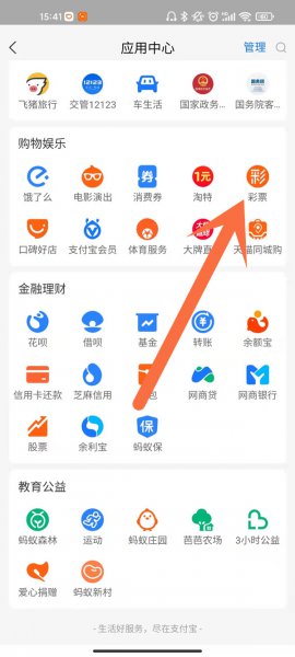 手机上可以买彩票吗？怎么买？
