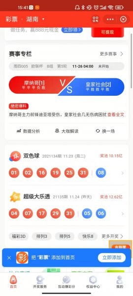 手机上可以买彩票吗？怎么买？