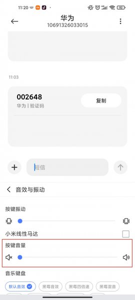 小米10s打字声音在哪里关掉