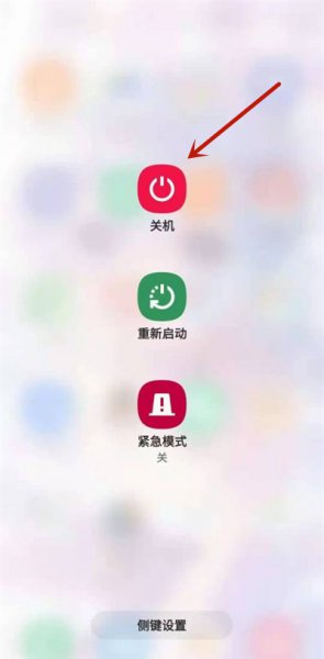 三星怎么关机