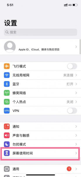 苹果手机时间限额怎么取消