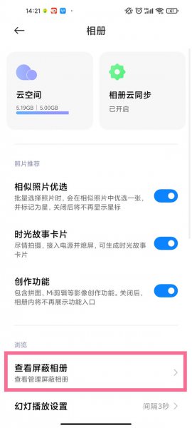 小米屏蔽的相册在哪里找