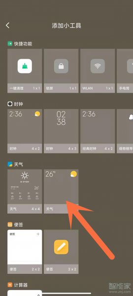 小米桌面时间天气不见了怎么恢复