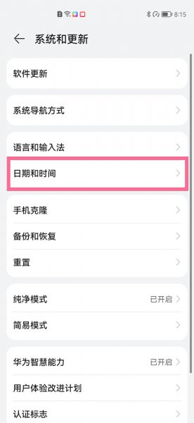 华为手机怎么修改时间和日期