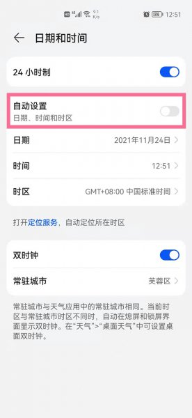 华为手机怎么修改时间和日期