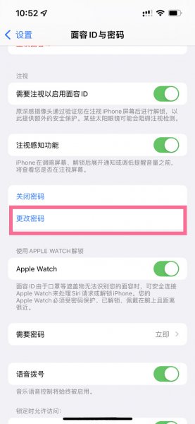 ios15密码怎么改4位