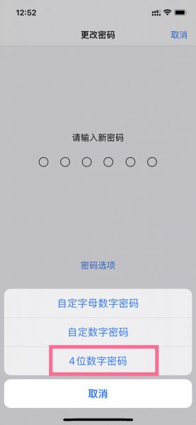 ios15密码怎么改4位