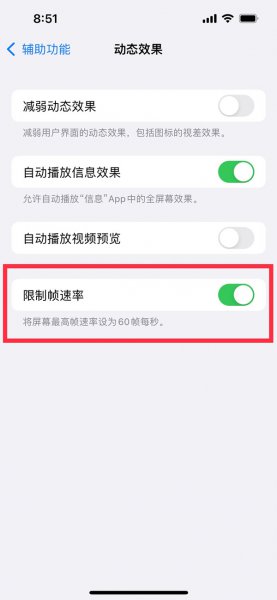 苹果手机怎么开120帧数设置