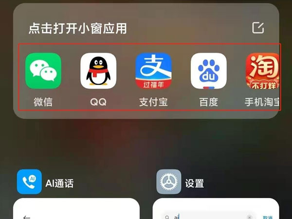 红米k40怎么开小窗口