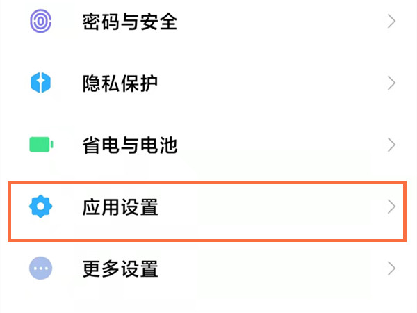 小米手机权限设置在哪里