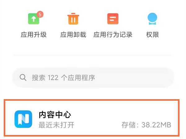 小米内容中心可以卸载吗