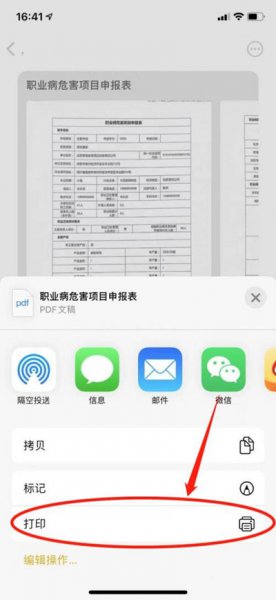 苹果手机打印机设置在哪里