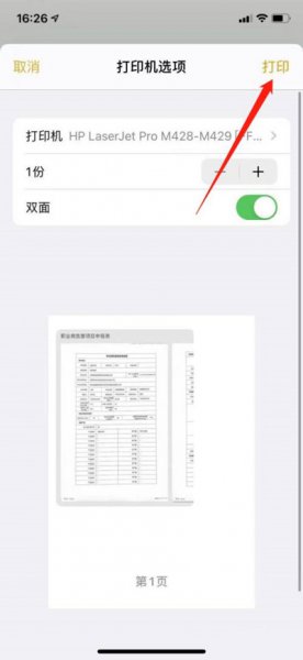 苹果手机打印机设置在哪里