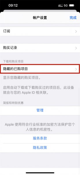 怎么取消手机和ipad软件同步
