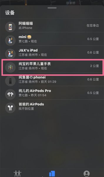 如何用手机定位iwatch