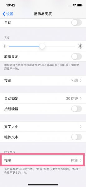 手机桌面图标变大了怎么调小
