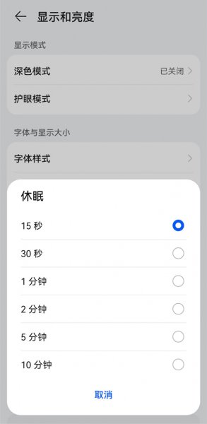 手机最多10分钟锁定怎么修改