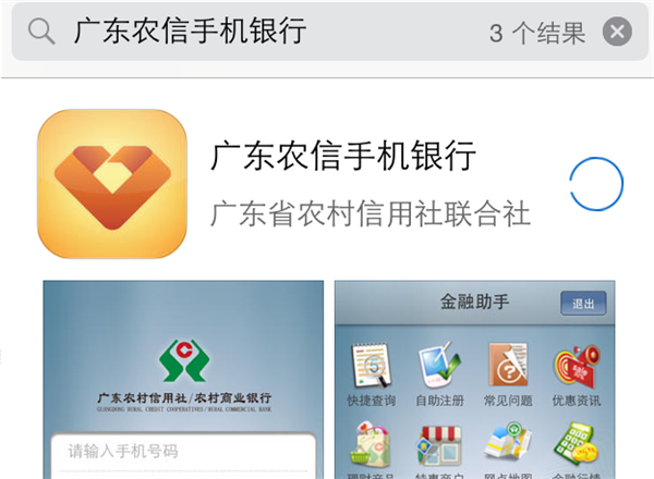 为什么苹果手机不能下载农信