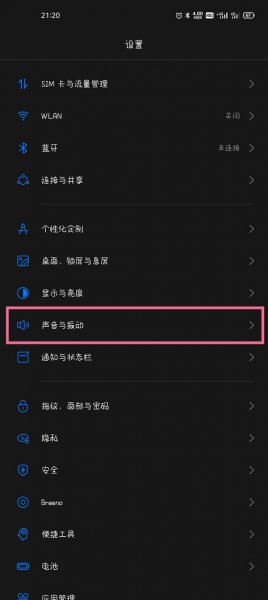 oppo手机按键音怎么消除