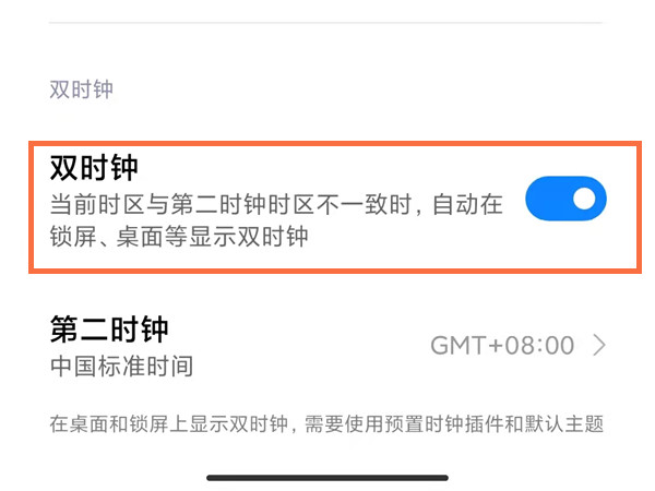 双时钟怎么显示在屏幕
