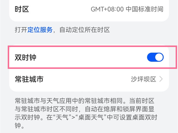 双时钟怎么显示在屏幕