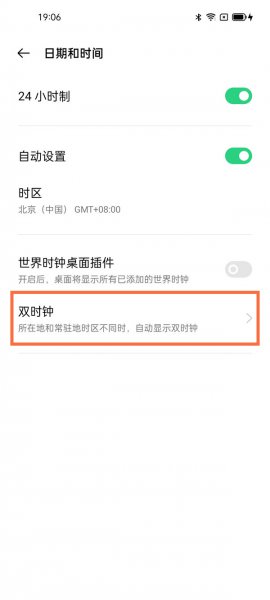 双时钟怎么显示在屏幕
