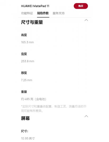 华为平板在哪里看型号和尺寸