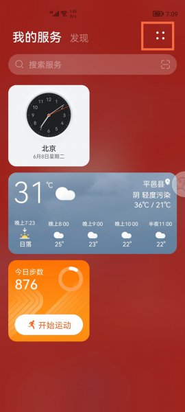 华为服务中心怎么关闭
