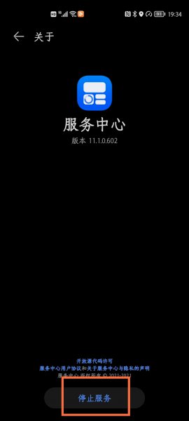 华为服务中心怎么关闭