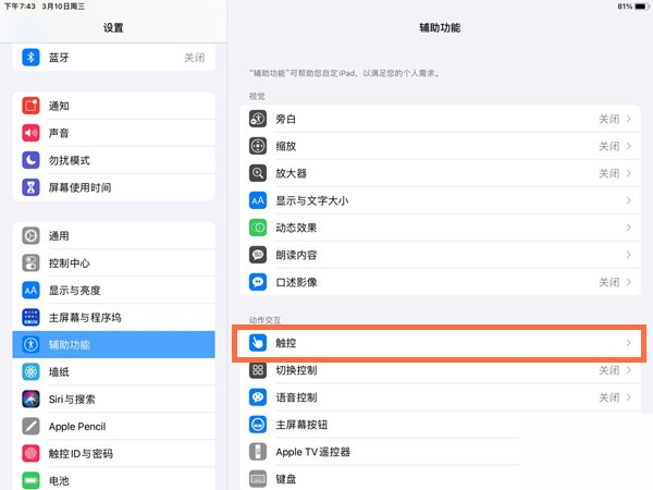 ipad小白点怎么设置