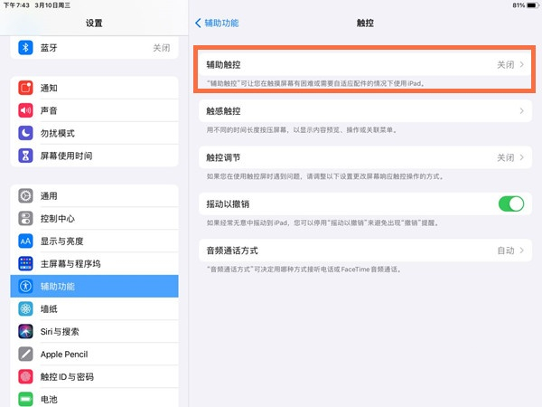 ipad小白点怎么设置
