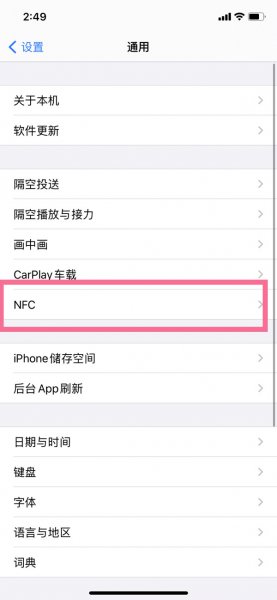 苹果12nfc功能在哪里开启